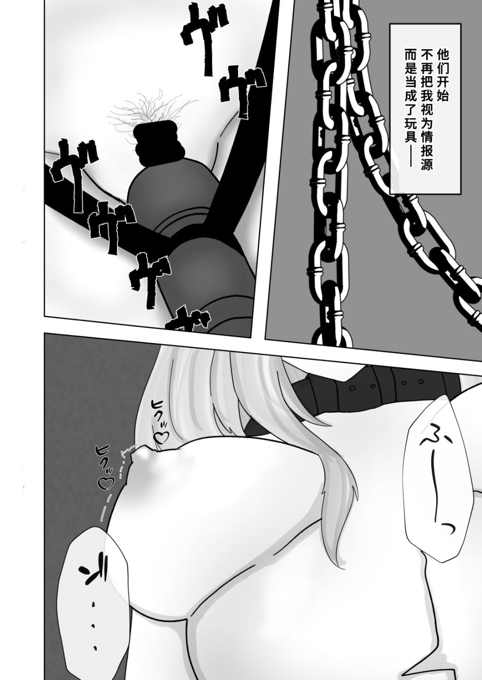 [Kominetaichi] FrostNova Brutal Ravishment Doujinshi (Arknights) [Chinese] - Page 8
