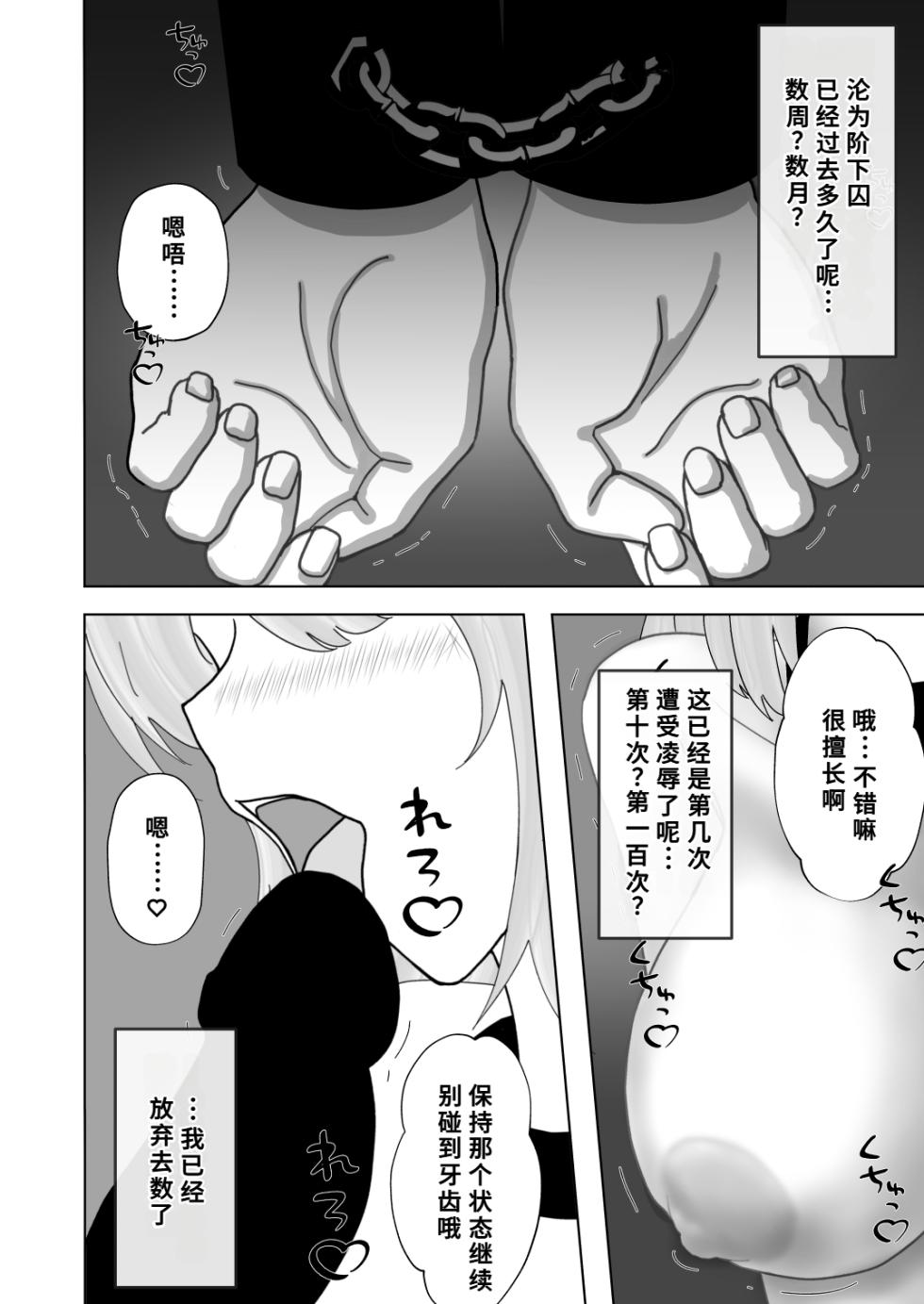 [Kominetaichi] FrostNova Brutal Ravishment Doujinshi (Arknights) [Chinese] - Page 14