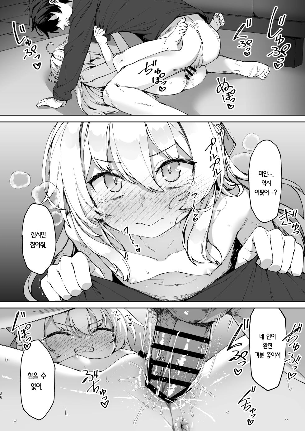 [Lyricbox+ (Racer)] Onii-chan no Hanbun wa Yokubou de Dekiteimasu! | 오빠의 절반은 욕망으로 돼 있습니다! [Korean] [Team Edge] [Digital] - Page 26