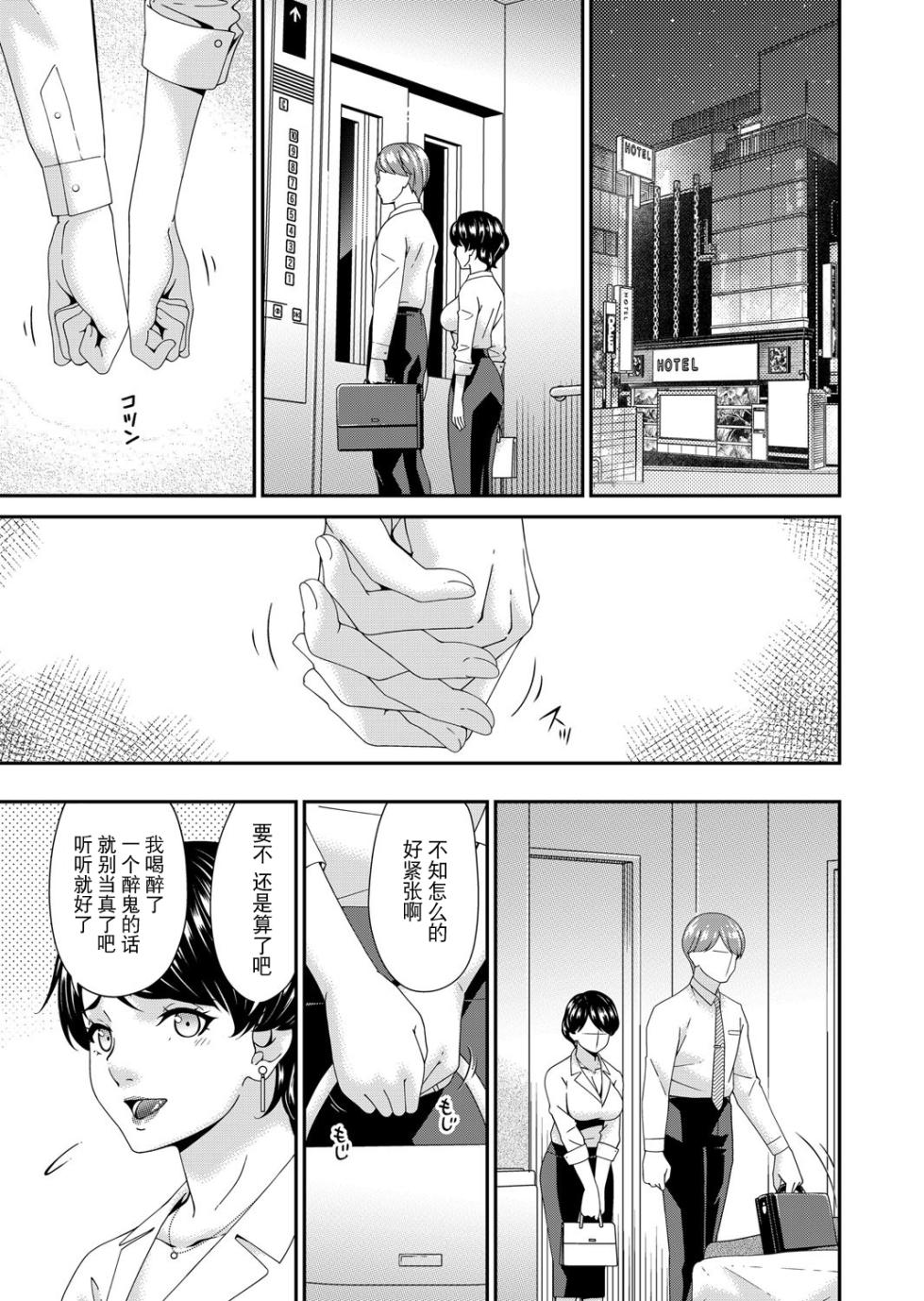 [Bai Asuka] Enyoku no Hana Ichirinme "Yuugao" (COMIC Magnum Vol.195) [Chinese] [BLUE氪个人翻译] - Page 5