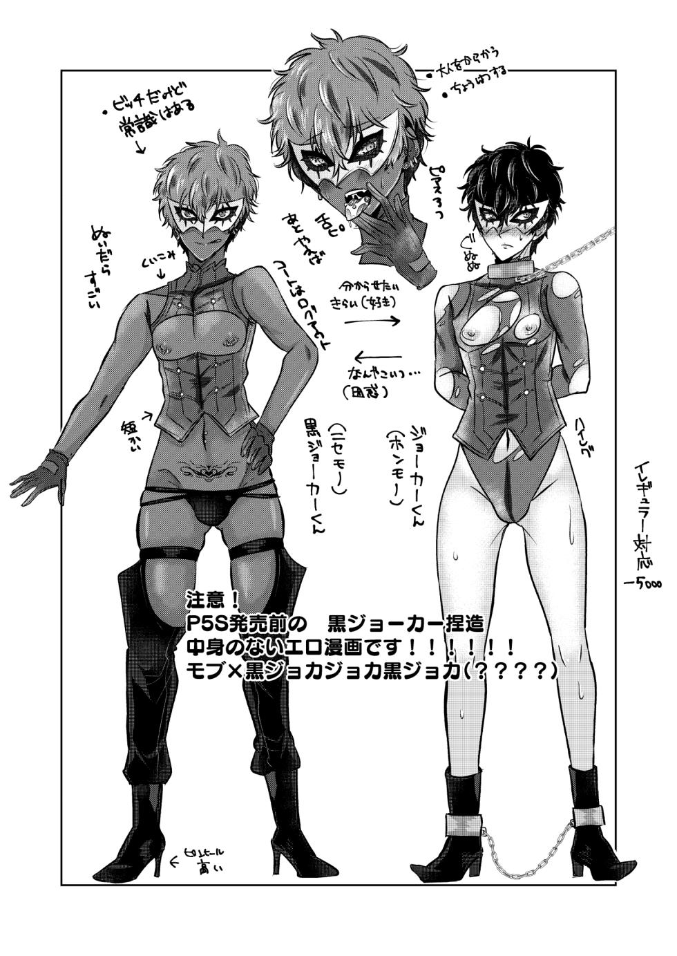 (アナザーコントロール12) [かにぱらだいす (かに太郎)] 生意気黒ギャルビッチジョーカーはジョーカーくんをわからせたい (ペルソナ5) [見本][廉价汉化组] - Page 2