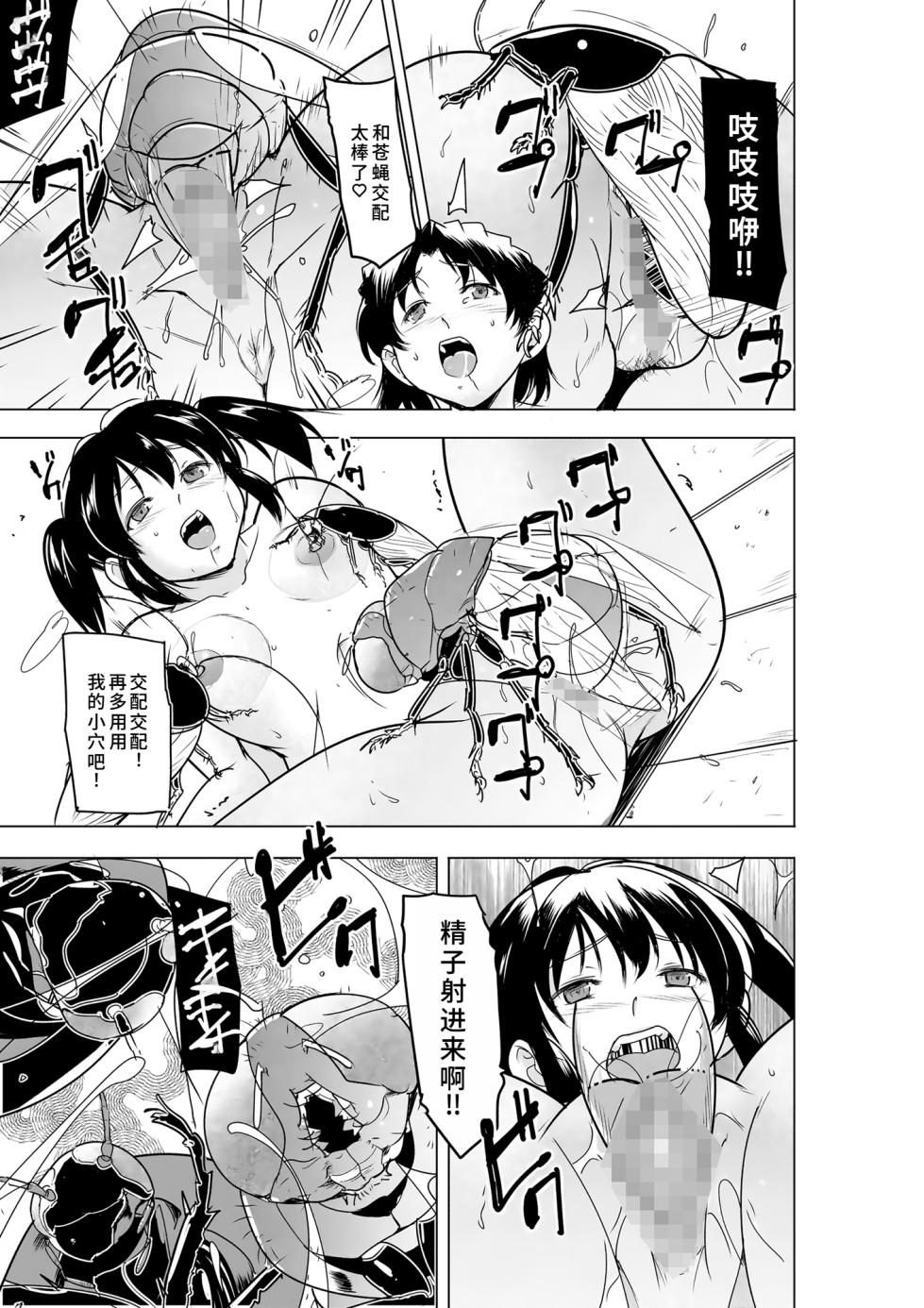 [Tiba-Santi (Misuke)] Futari no Himegoto BAD end 3 (To Heart 2 Dungeon Travelers) [Chinese] [廉价汉化组] [Digital] - Page 24