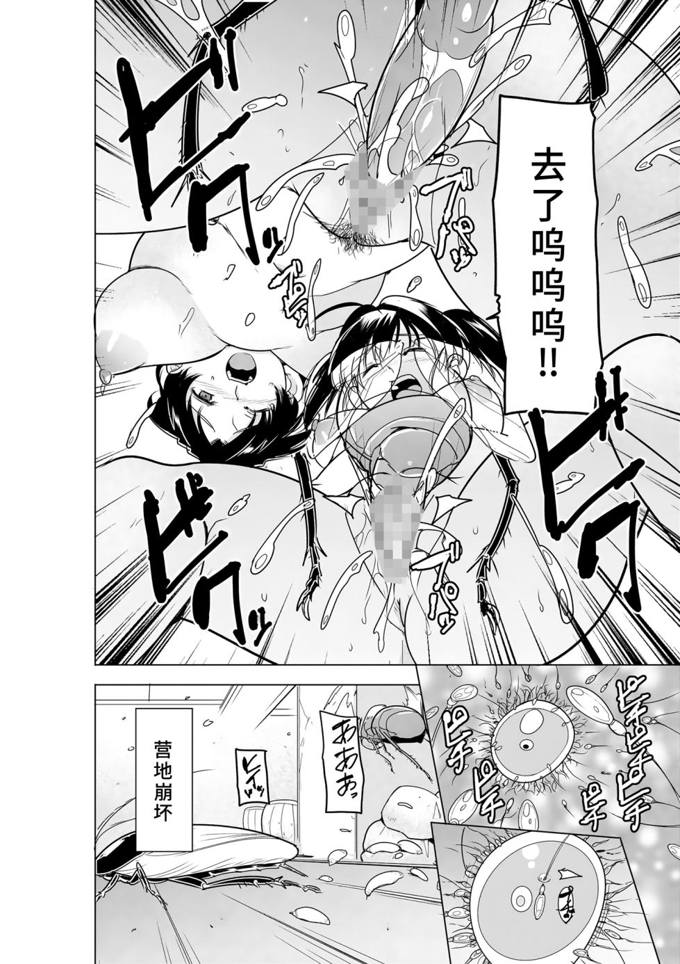 [Tiba-Santi (Misuke)] Futari no Himegoto BAD end 3 (To Heart 2 Dungeon Travelers) [Chinese] [廉价汉化组] [Digital] - Page 25