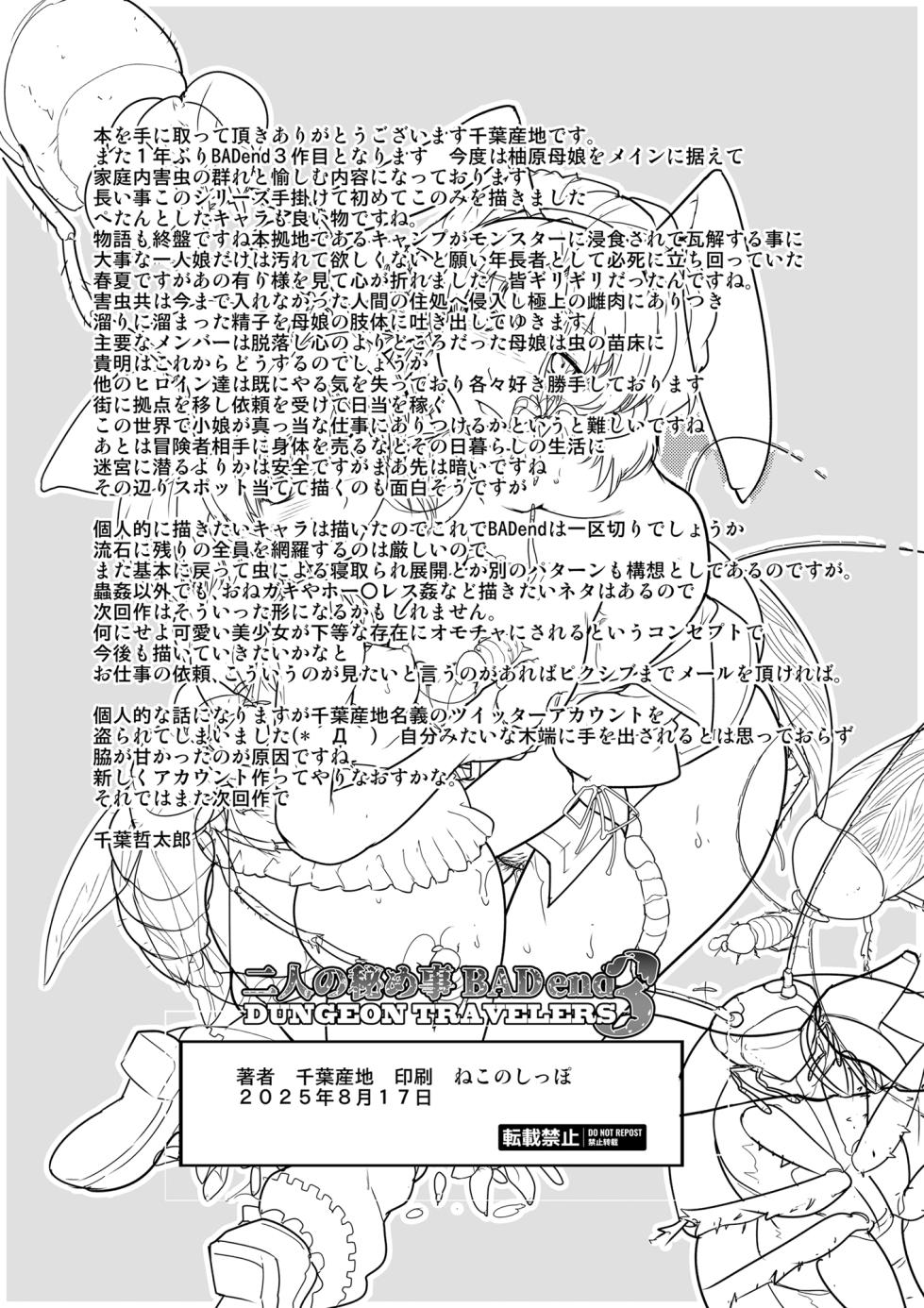 [Tiba-Santi (Misuke)] Futari no Himegoto BAD end 3 (To Heart 2 Dungeon Travelers) [Chinese] [廉价汉化组] [Digital] - Page 30