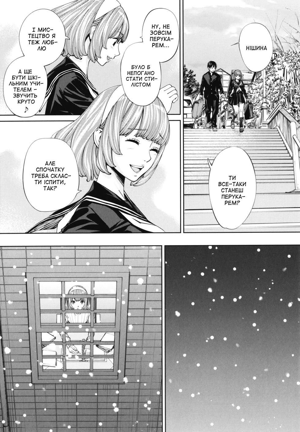 [Seto Yuuki] Chitose 1 | Чітосе 1 (Chitose) [Ukrainian] [Amator Mellek] [Digital] - Page 14