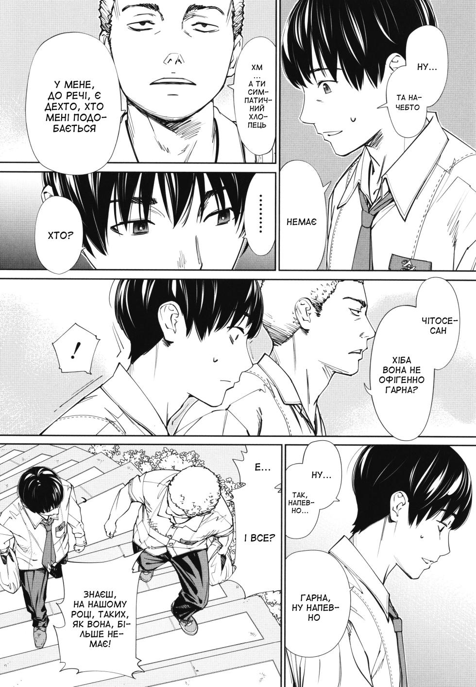 [Seto Yuuki] Chitose 1 | Чітосе 1 (Chitose) [Ukrainian] [Amator Mellek] [Digital] - Page 27