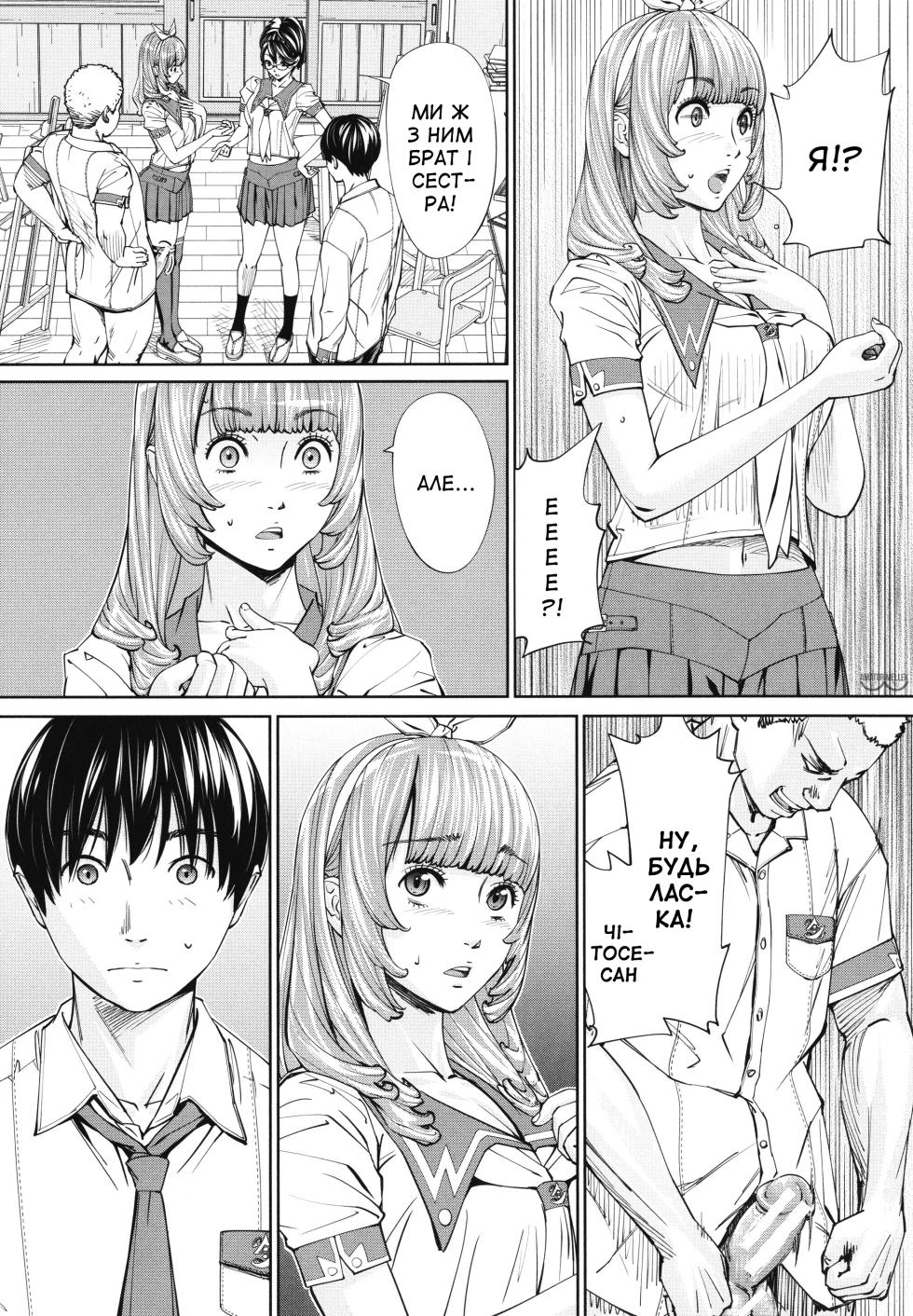 [Seto Yuuki] Chitose 1 | Чітосе 1 (Chitose) [Ukrainian] [Amator Mellek] [Digital] - Page 35