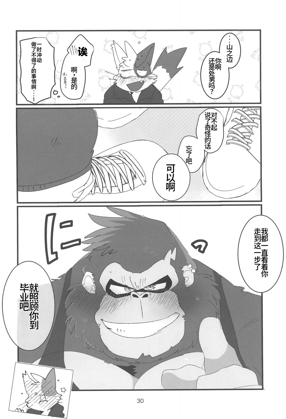 [Kokemomo (Hyaku)] Love Reps Unlimited! [ZH][水瓶] - Page 32