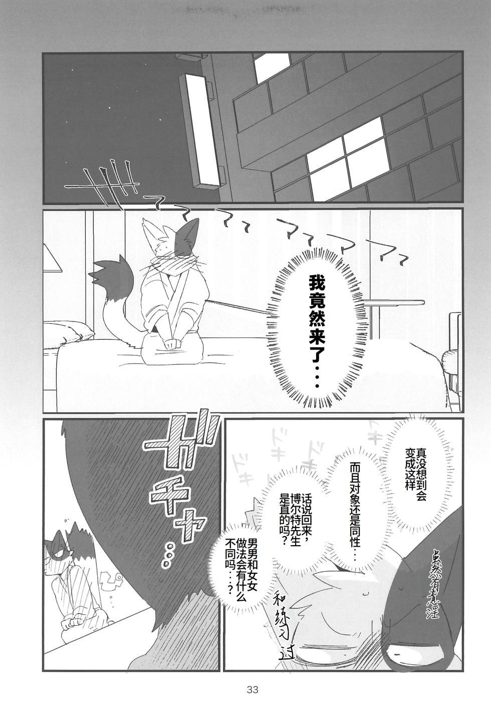 [Kokemomo (Hyaku)] Love Reps Unlimited! [ZH][水瓶] - Page 35