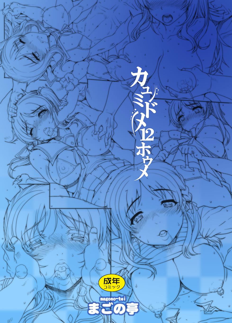 [Magono-Tei (Carn)] Kayumidome 12 Houme (Nagi no Asukara) [English] [Gagak_Ireng] (rewrite) - Page 28