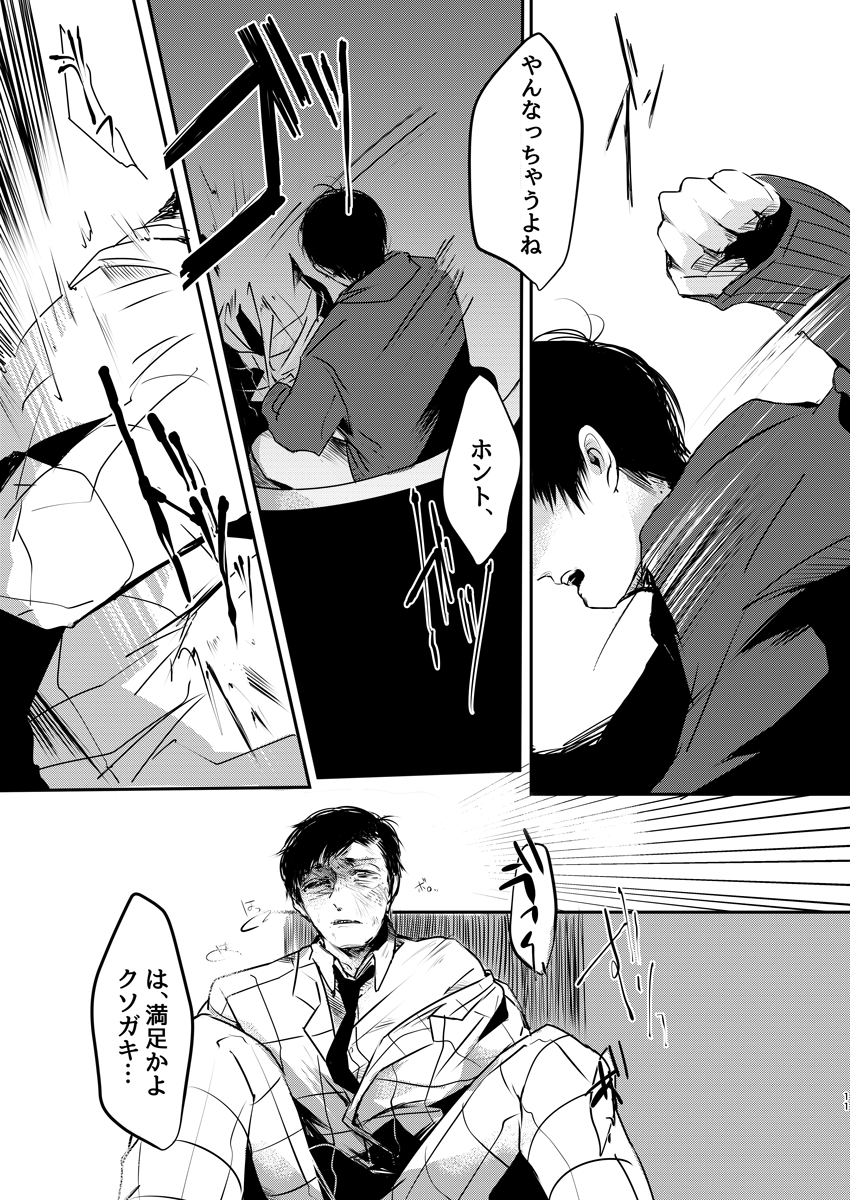(tatto) Shiawasenoaoitori wa doko e kieta? - osomatsu dj - Page 10