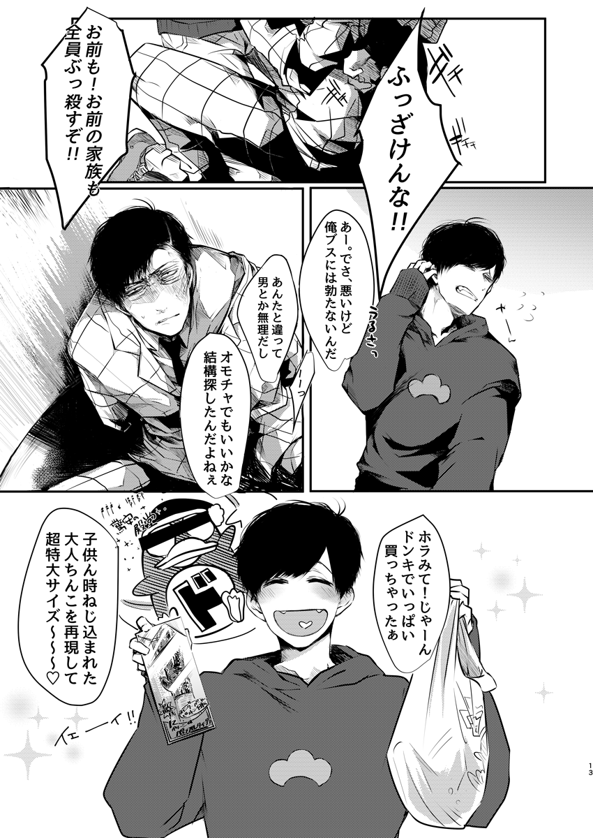 (tatto) Shiawasenoaoitori wa doko e kieta? - osomatsu dj - Page 12