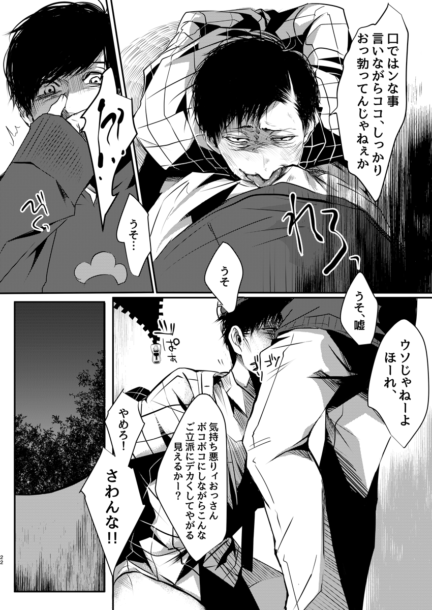 (tatto) Shiawasenoaoitori wa doko e kieta? - osomatsu dj - Page 21