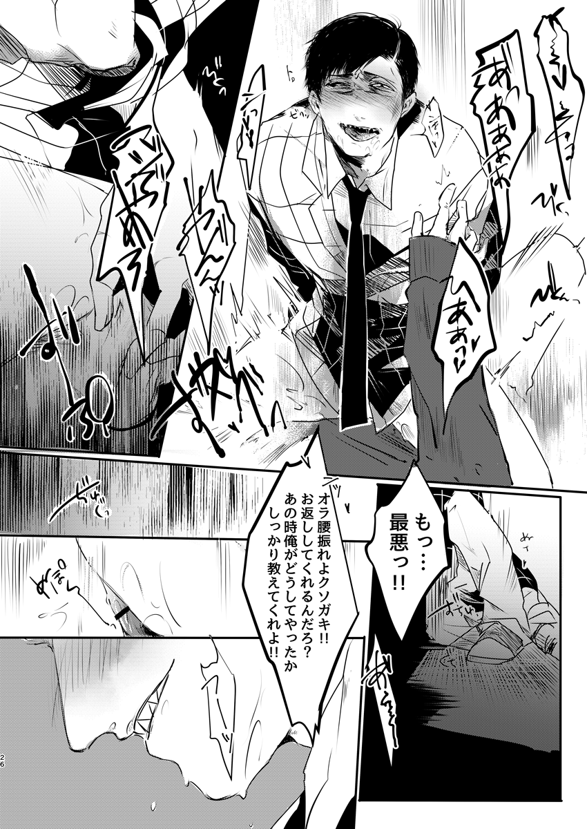 (tatto) Shiawasenoaoitori wa doko e kieta? - osomatsu dj - Page 25