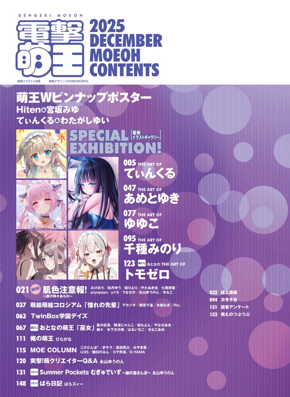 Dengeki Moeoh 2025-12 [Digital] - Page 11