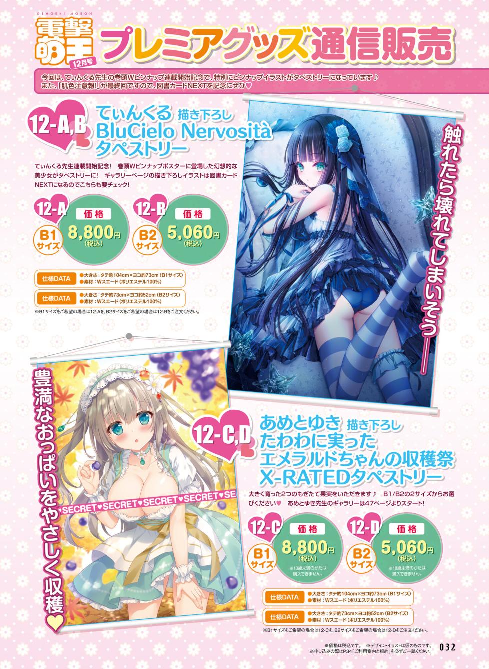 Dengeki Moeoh 2025-12 [Digital] - Page 40