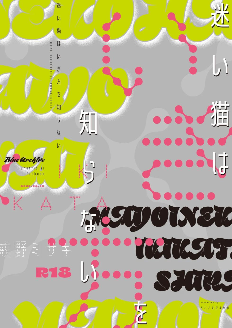 [Edamametei (Uko)] Mayoi Neko wa Ikigata wo Shiranai (Blue Archive) [Digital][English][MTL] - Page 24