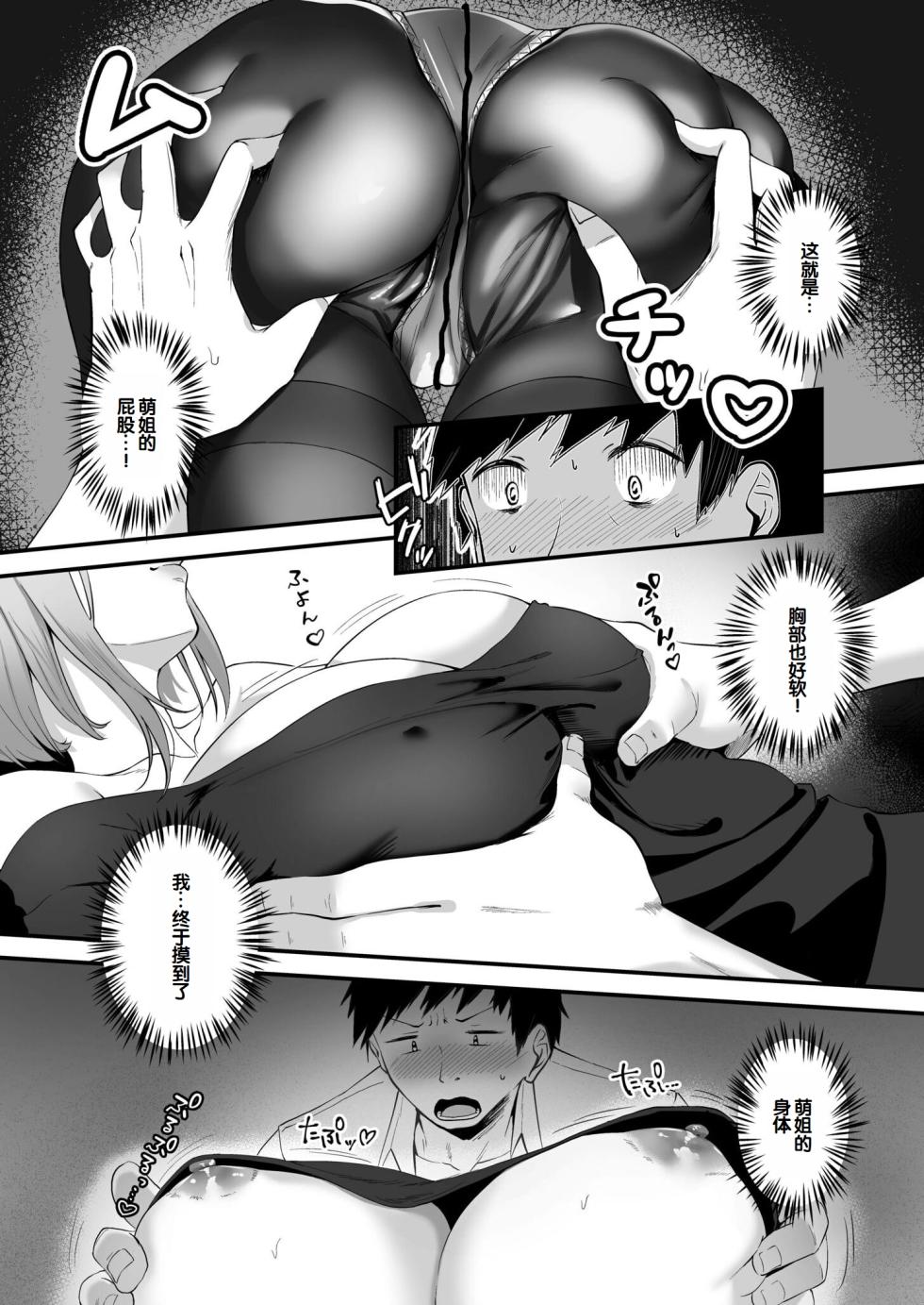 [Sashimi] Ore no Nee-chan wa Uchuu de Ichiban Erokawaii [Chinese] [甜族星人赞助汉化] - Page 9