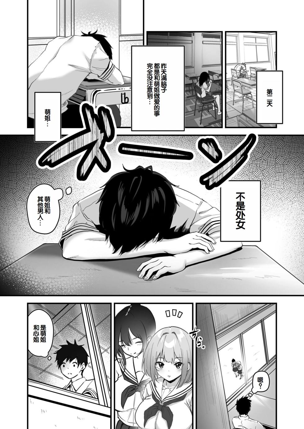 [Sashimi] Ore no Nee-chan wa Uchuu de Ichiban Erokawaii [Chinese] [甜族星人赞助汉化] - Page 20