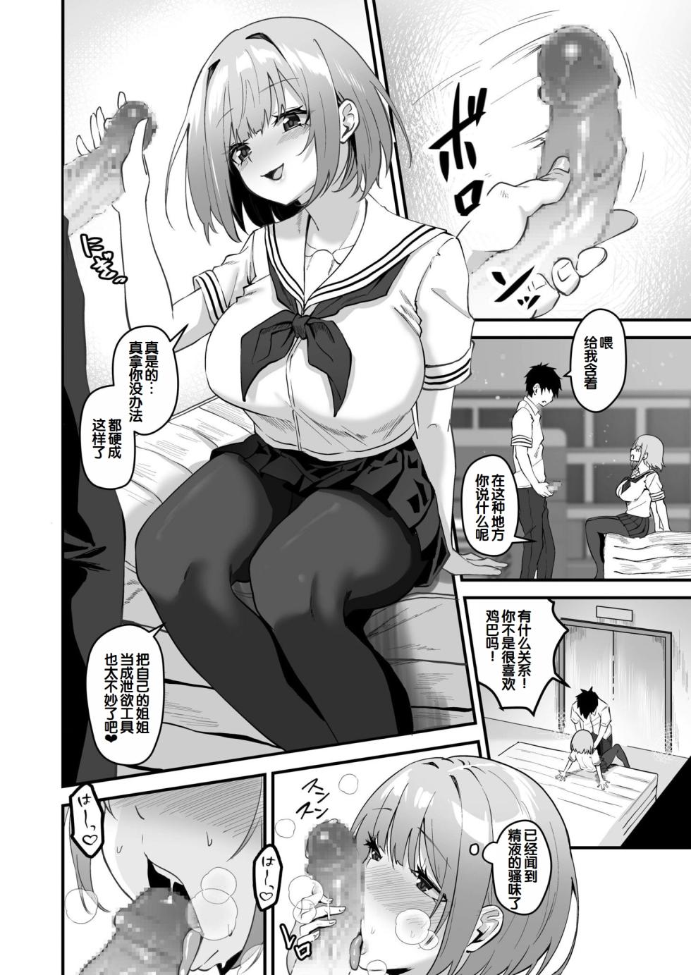 [Sashimi] Ore no Nee-chan wa Uchuu de Ichiban Erokawaii [Chinese] [甜族星人赞助汉化] - Page 22