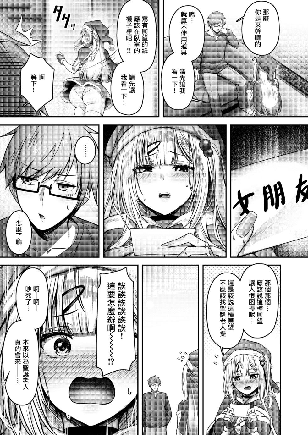 [Asane Ken] Miracle Noel | 奇蹟☆聖誕節 (COMIC Kairakuten BEAST 2025-12) [Chinese] [摆烂吃瓜汉化] [Digital] - Page 8