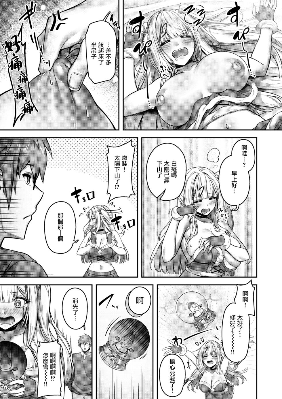 [Asane Ken] Miracle Noel | 奇蹟☆聖誕節 (COMIC Kairakuten BEAST 2025-12) [Chinese] [摆烂吃瓜汉化] [Digital] - Page 28