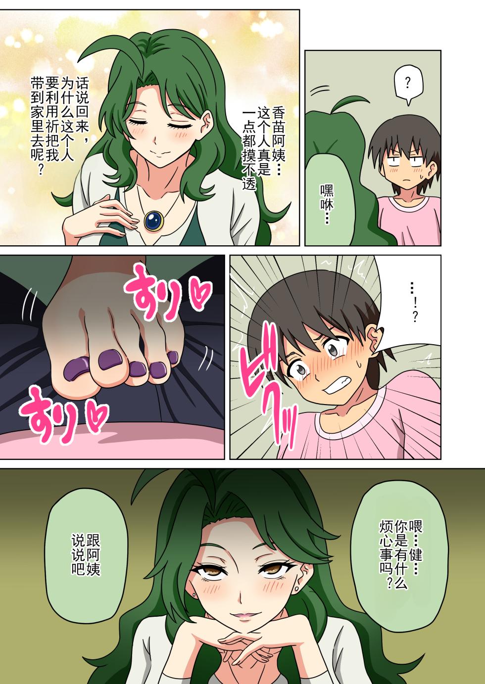 [Mitari Gakuen (Nush)] Mitari no Sono Ep. 247- | 魅足之园 （247话起）更新到252话 [Chinese] [lex2022个人汉化] - Page 3
