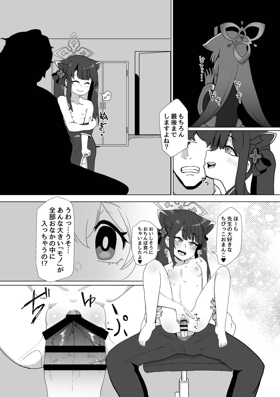 [Jamadaioukoku (Yumenomori)] Shun Nee-san Yori Watashi no Karada ni Koufun suru tte Honki desu ka!? (Blue Archive) [Digital] - Page 4