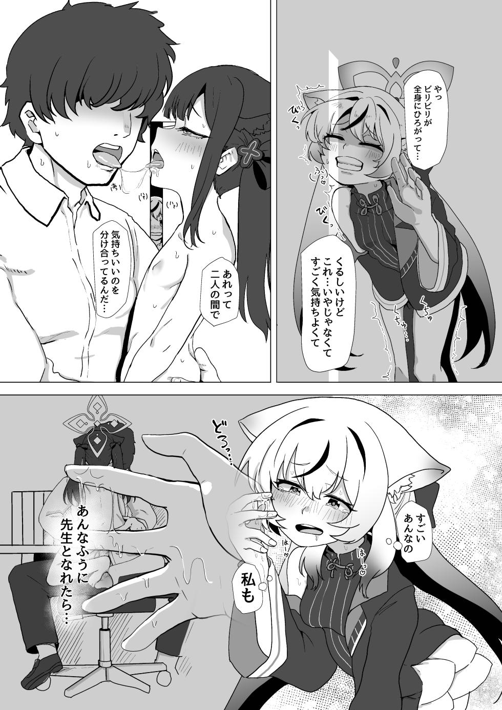 [Jamadaioukoku (Yumenomori)] Shun Nee-san Yori Watashi no Karada ni Koufun suru tte Honki desu ka!? (Blue Archive) [Digital] - Page 6