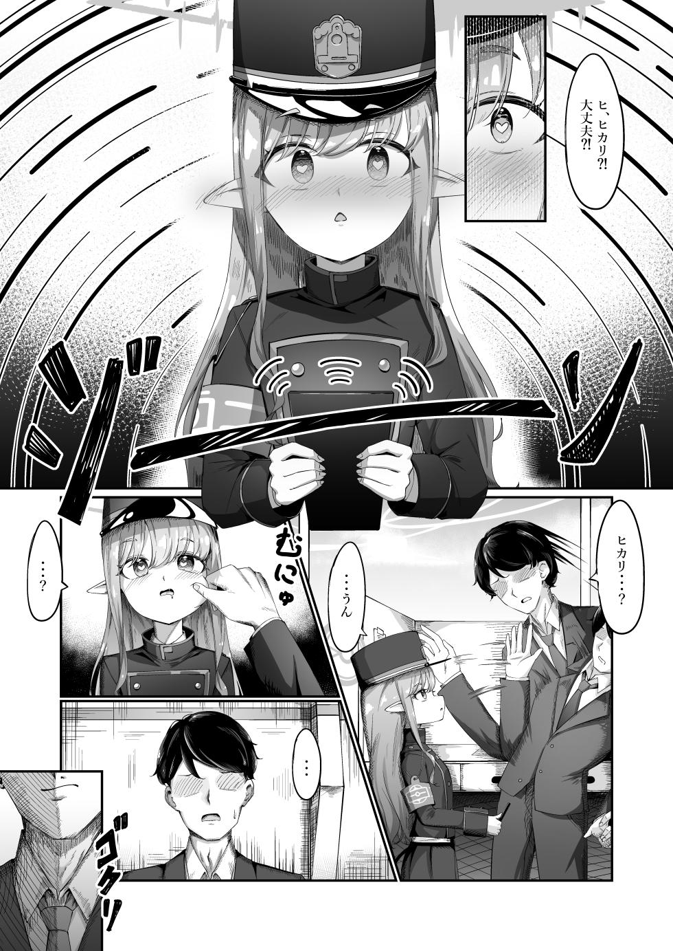 [A&Y (Ayrn)] Hikari Saimin (Blue Archive) - Page 4