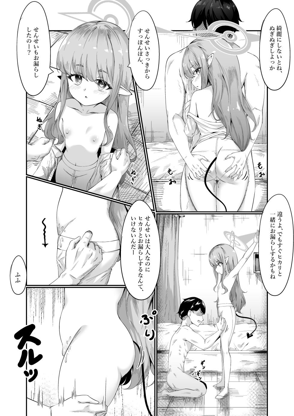 [A&Y (Ayrn)] Hikari Saimin (Blue Archive) - Page 8