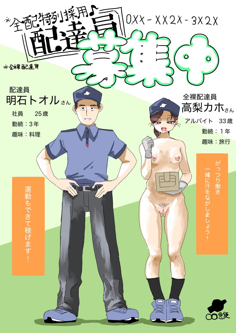 [Noudou] Zenra Haitatsuin no Funtou Nikki - Page 18