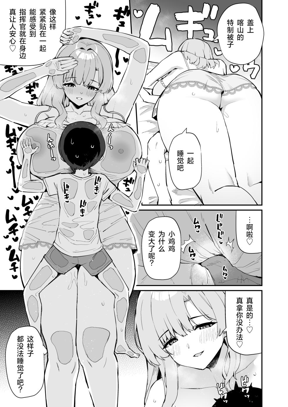 [Batsu Jirushi DX (Batsu)] Azur Lane Shikoshiko Bokou Seikatsu 7 | 碧蓝航线港区生活 7 (Azur Lane) [Chinese [欶澜汉化组] [Digital] - Page 21
