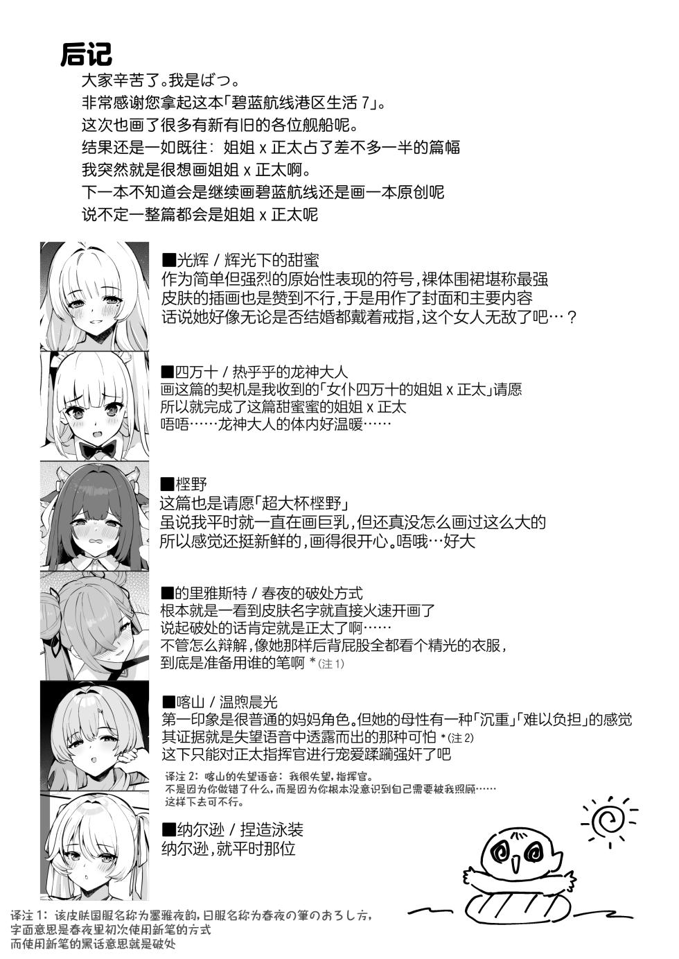 [Batsu Jirushi DX (Batsu)] Azur Lane Shikoshiko Bokou Seikatsu 7 | 碧蓝航线港区生活 7 (Azur Lane) [Chinese [欶澜汉化组] [Digital] - Page 25