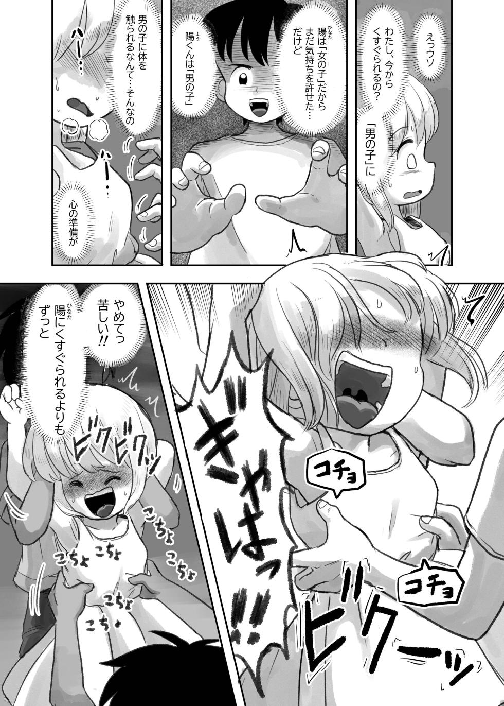 [Shiro no Ehonya-san (Koeda Shiro)] Natsu no Yoru no Kusuguri Gasshoku Kouhen [Digital] - Page 10