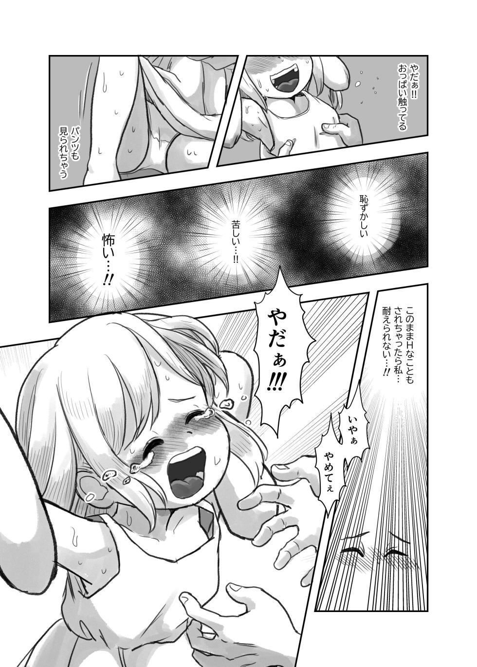 [Shiro no Ehonya-san (Koeda Shiro)] Natsu no Yoru no Kusuguri Gasshoku Kouhen [Digital] - Page 11
