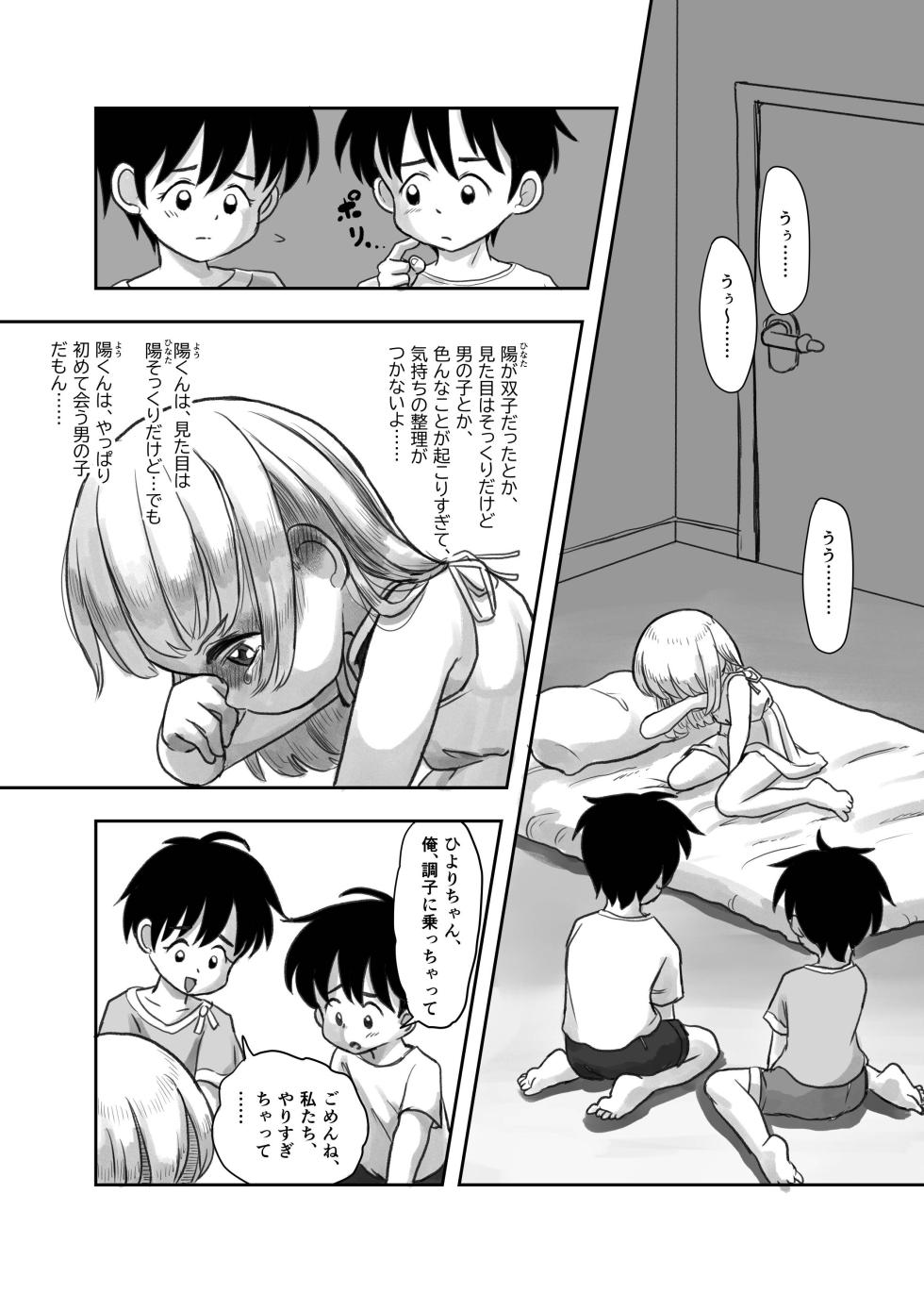 [Shiro no Ehonya-san (Koeda Shiro)] Natsu no Yoru no Kusuguri Gasshoku Kouhen [Digital] - Page 12