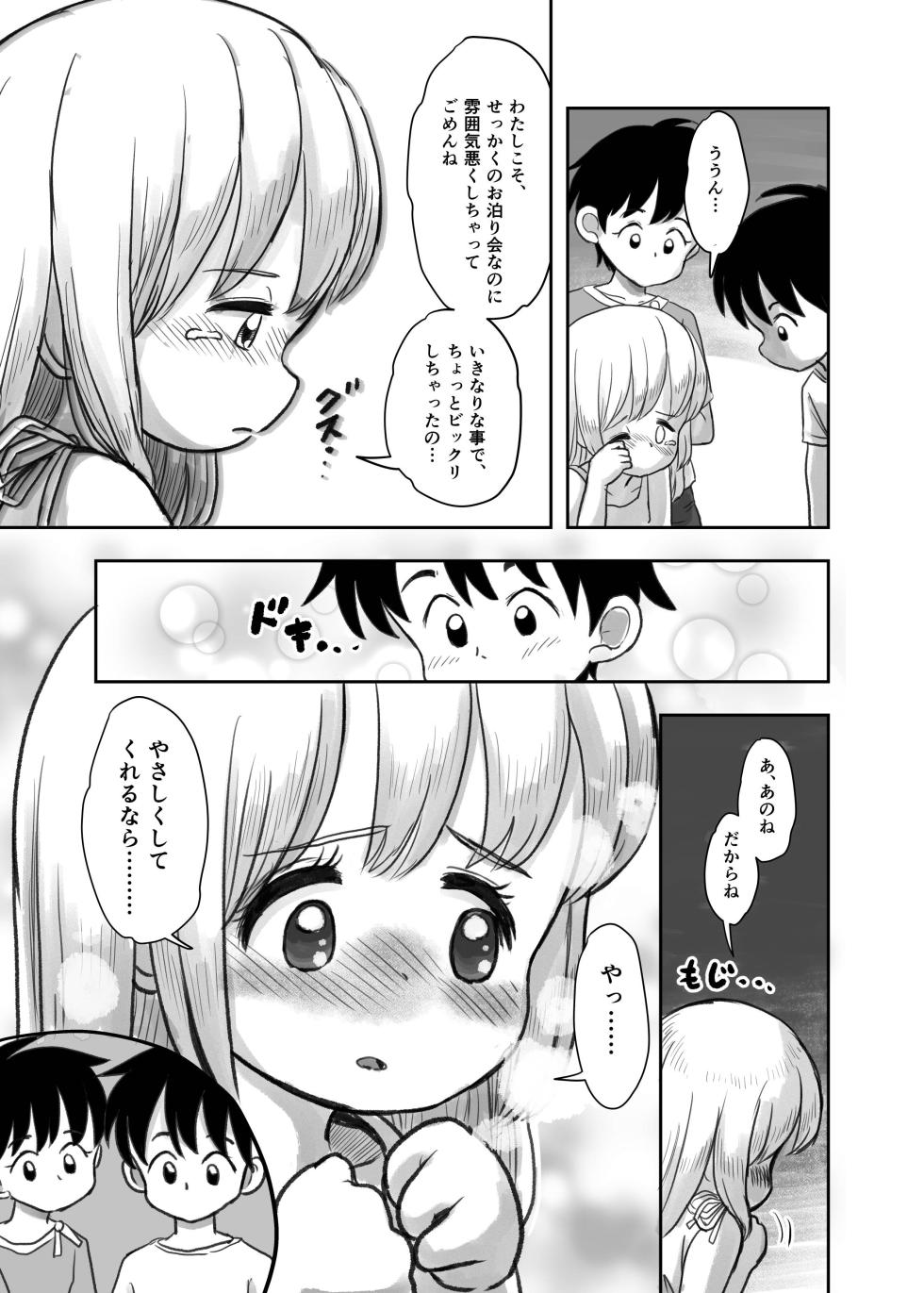 [Shiro no Ehonya-san (Koeda Shiro)] Natsu no Yoru no Kusuguri Gasshoku Kouhen [Digital] - Page 13