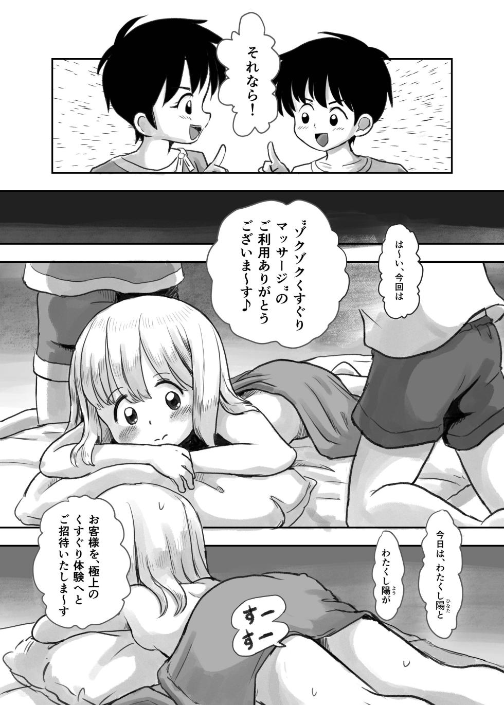 [Shiro no Ehonya-san (Koeda Shiro)] Natsu no Yoru no Kusuguri Gasshoku Kouhen [Digital] - Page 14