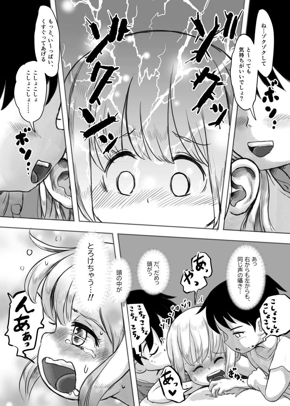 [Shiro no Ehonya-san (Koeda Shiro)] Natsu no Yoru no Kusuguri Gasshoku Kouhen [Digital] - Page 17