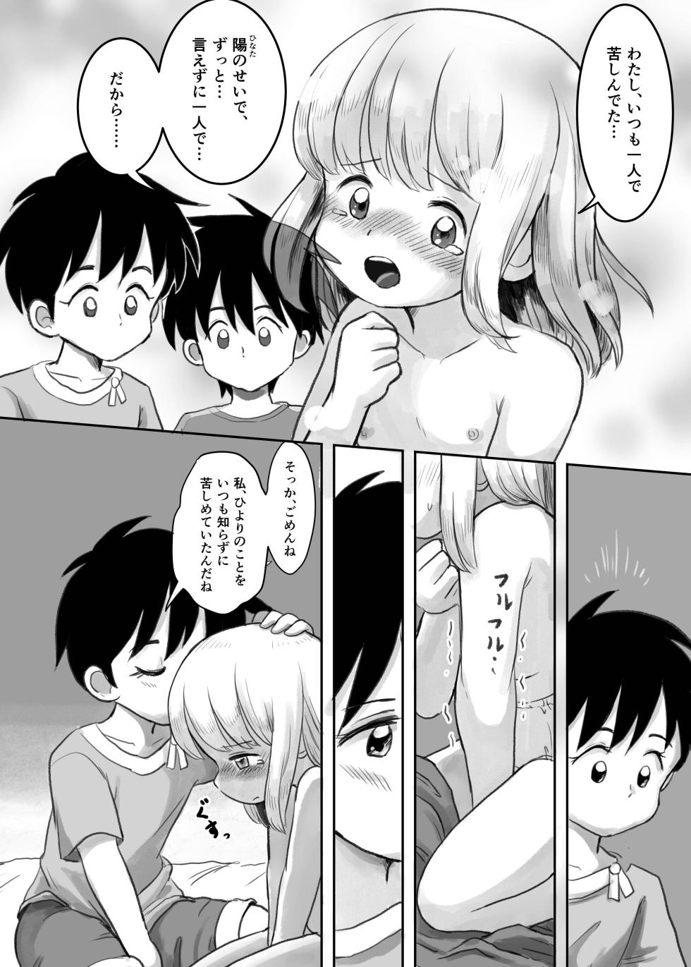 [Shiro no Ehonya-san (Koeda Shiro)] Natsu no Yoru no Kusuguri Gasshoku Kouhen [Digital] - Page 20