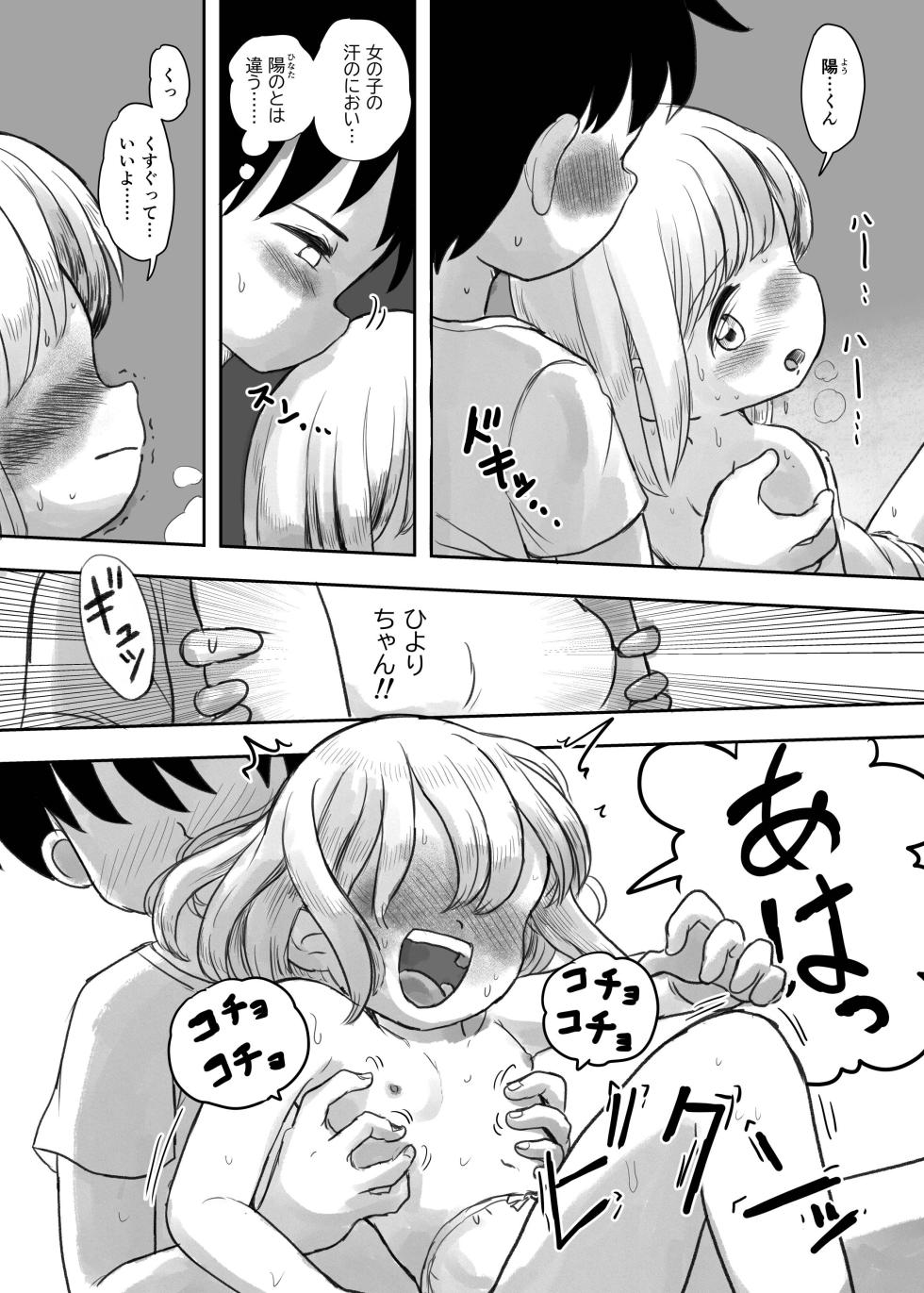 [Shiro no Ehonya-san (Koeda Shiro)] Natsu no Yoru no Kusuguri Gasshoku Kouhen [Digital] - Page 23
