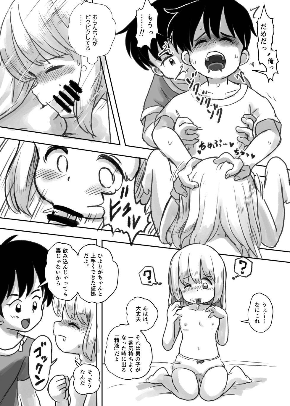 [Shiro no Ehonya-san (Koeda Shiro)] Natsu no Yoru no Kusuguri Gasshoku Kouhen [Digital] - Page 28