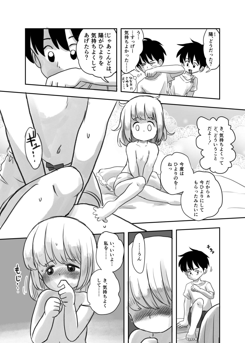 [Shiro no Ehonya-san (Koeda Shiro)] Natsu no Yoru no Kusuguri Gasshoku Kouhen [Digital] - Page 29