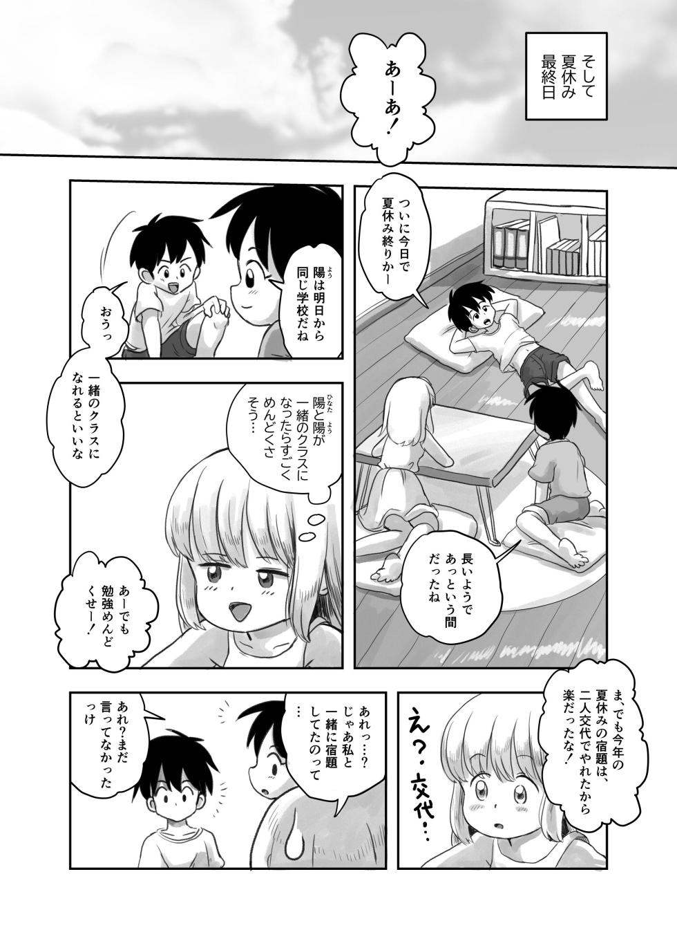 [Shiro no Ehonya-san (Koeda Shiro)] Natsu no Yoru no Kusuguri Gasshoku Kouhen [Digital] - Page 37