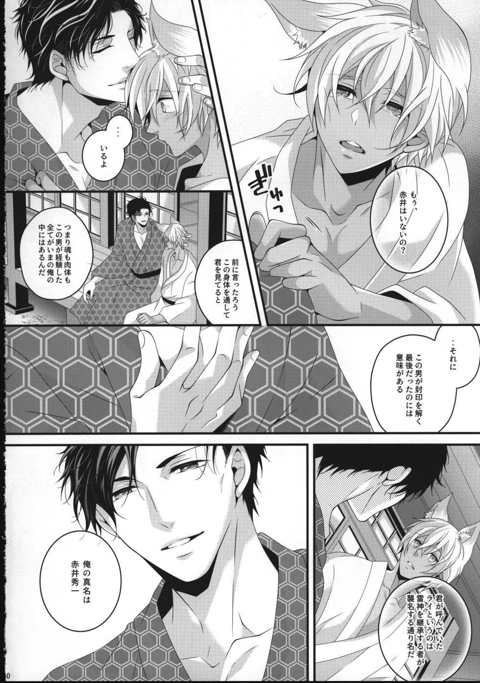 【12/30C99】新刊サンプル【赤安】 - Page 39