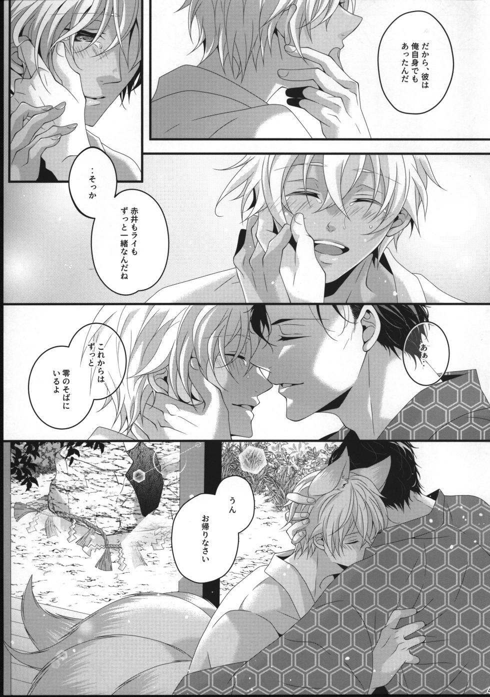 【12/30C99】新刊サンプル【赤安】 - Page 40