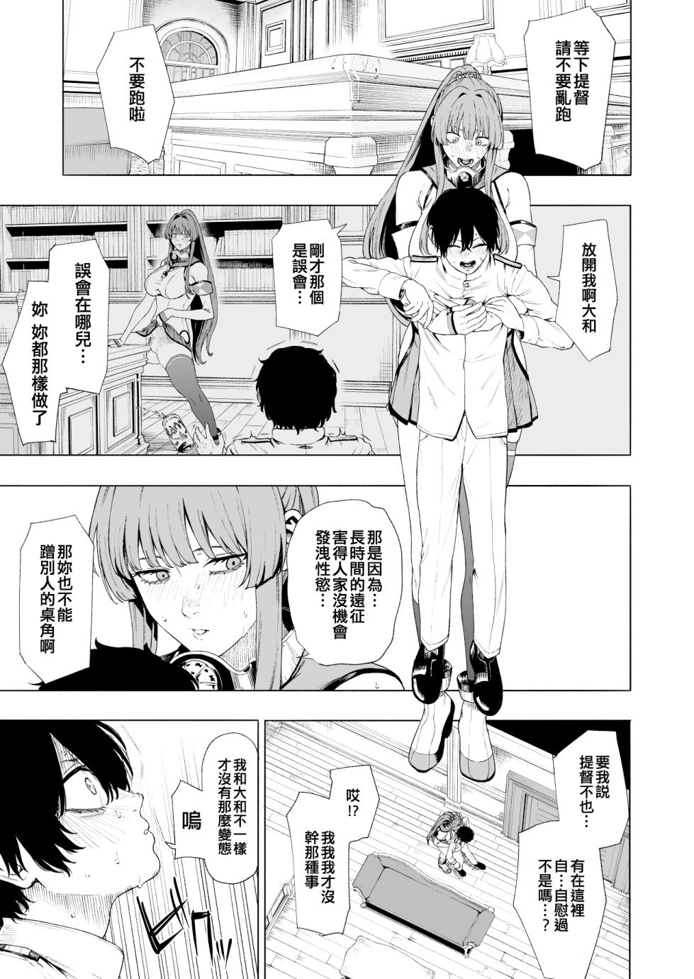 [Fanbox] Takaman (Kantai Collection -KanColle-) [Chinese] [吸住没碎个人汉化] - Page 16