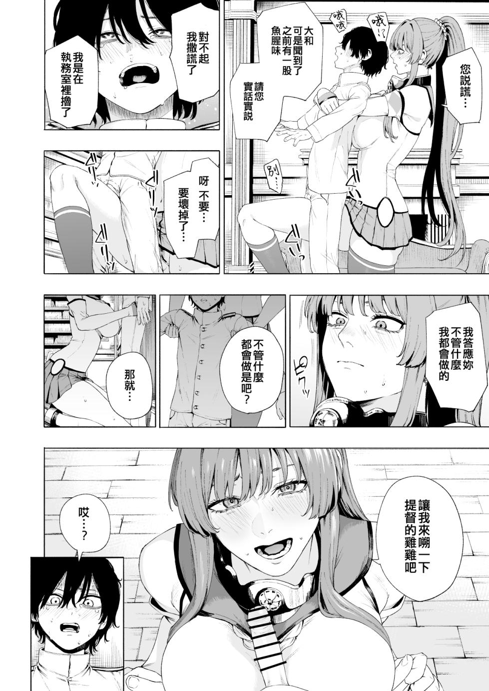 [Fanbox] Takaman (Kantai Collection -KanColle-) [Chinese] [吸住没碎个人汉化] - Page 17