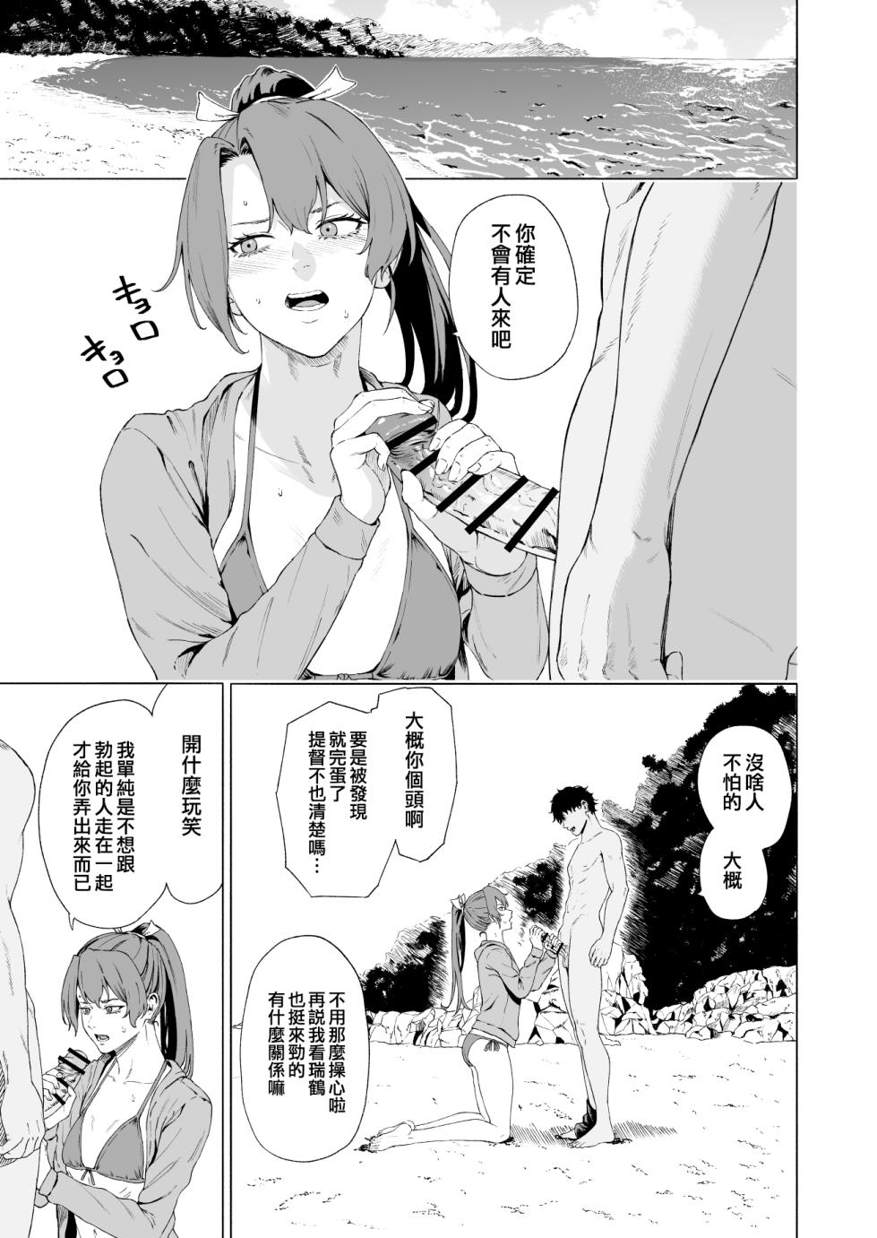[Takaman] Zuikaku Suzuya Sendai (Kantai Collection -KanColle-) [Chinese] [吸住没碎个人汉化] - Page 1